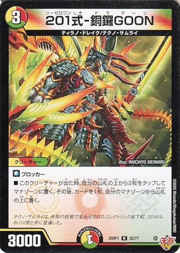 �f���G���}�X�^�[�Y ����W 201���|���tGOON(���A) �א_vs�א_ �`�\�E���E�I�u�E�W�E�A�r�X�`�iDM25-RP1�j | �f���G�} ��/��/���R����