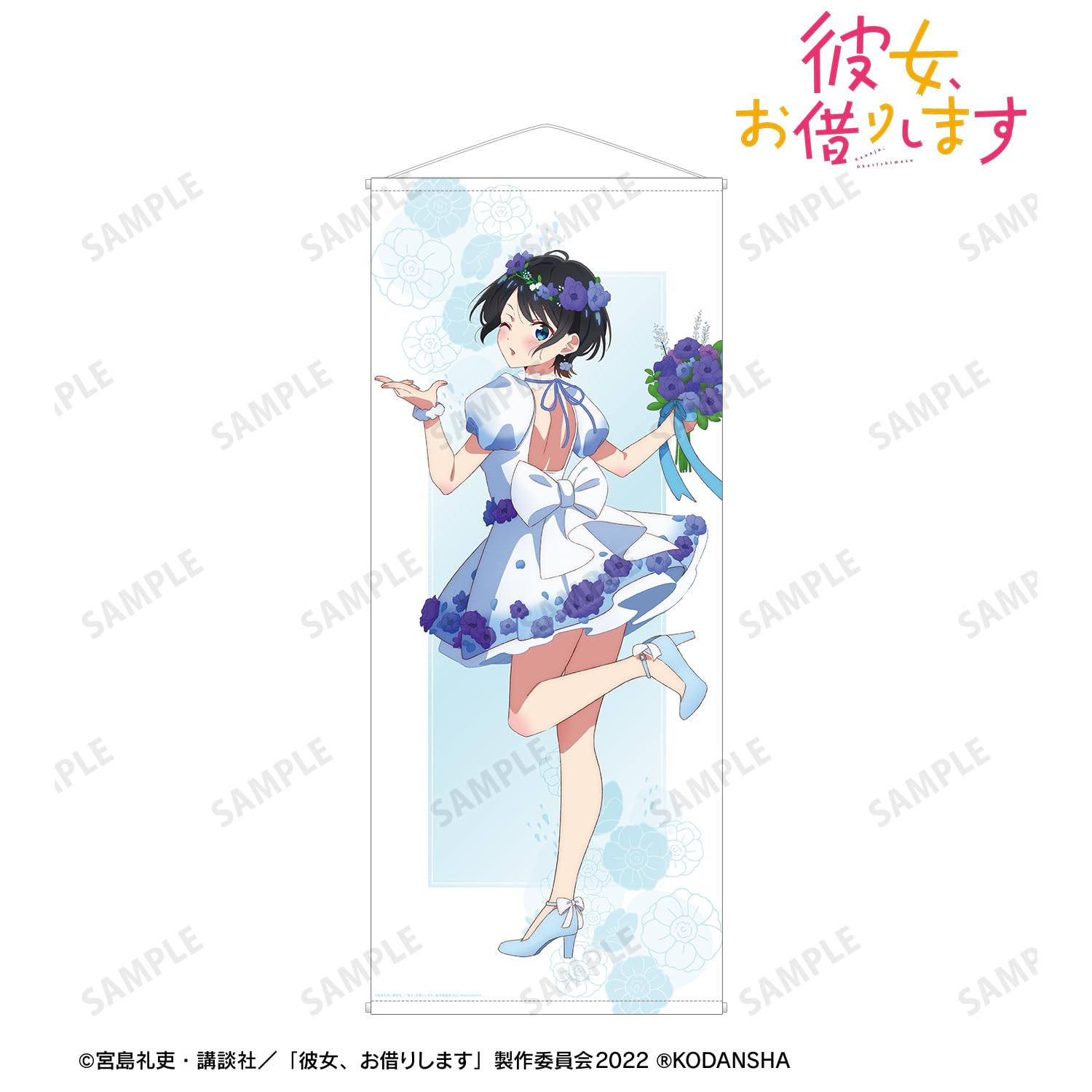 講談社 - (ビビた)彼女、お借りします ★1~14巻★ 彼女、お借りします（14）』（宮島 礼吏）｜講談社