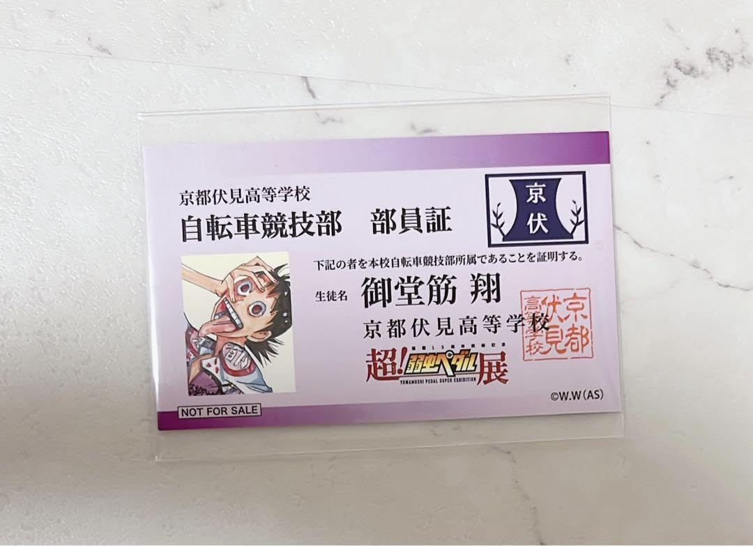 ハウステンボス　弱虫ペダル　特典 学生証 超！弱虫ペダル展」入場特典は坂道らの部員証、校章入りカード