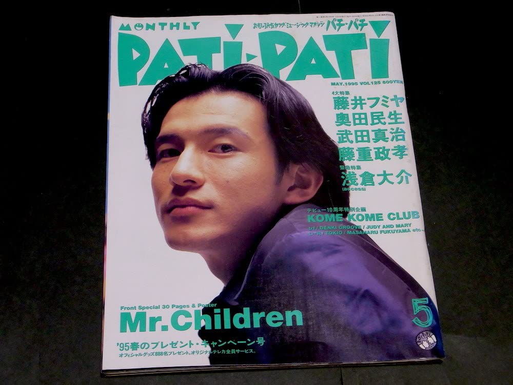PATi-PATi VOL.127 1995年7月号 PATi-PATi VOL.127 1995年7月号 - メルカリ