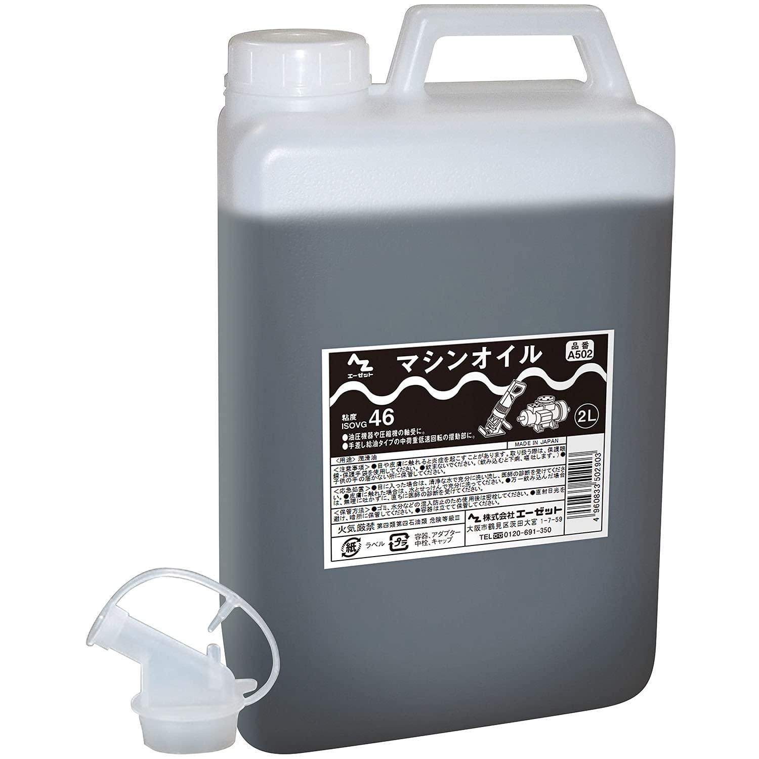 Amazon | AZ(エーゼット) マシンオイル ISO VG46 2L A502 | 工業用潤滑
