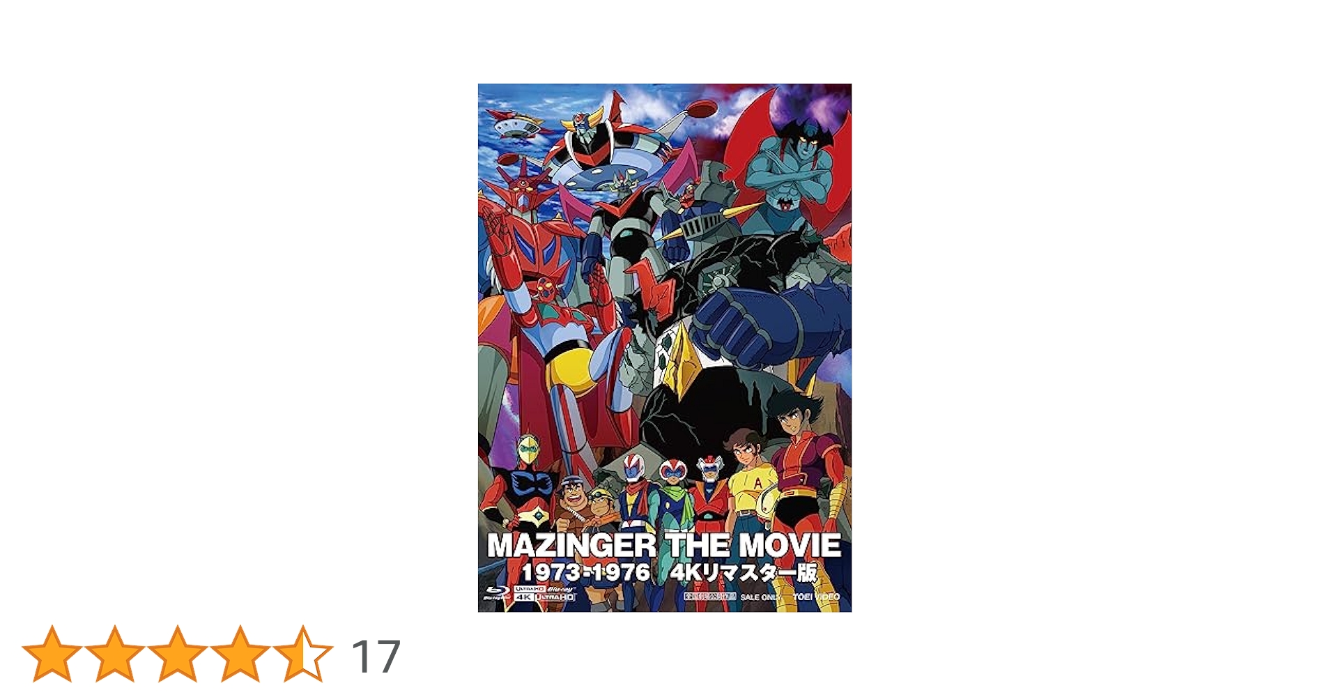 Amazon.co.jp: MAZINGER THE MOVIE 1973-1976 4Kリマスター版