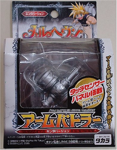 Amazon | メルヘブン アームバトラー ギンタバージョン | ハンドヘルド