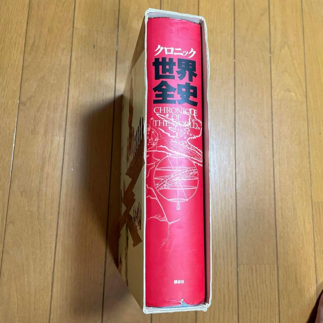 クロニック世界全史 Amazon.co.jp: クロニック世界全史 : 樺山 紘一: 本