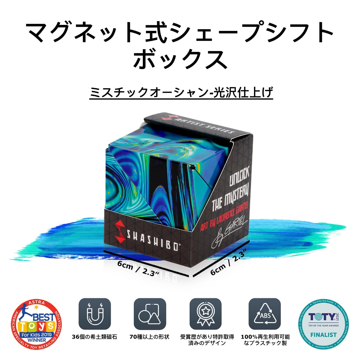 SHASHIBOシェイプシフトボックス 特許取得フィジェットキューブ