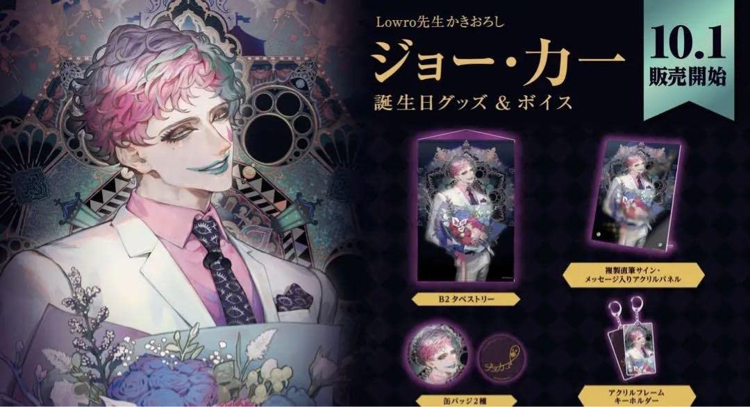 Amazon.co.jp: にじさん 誕生日グッズフルセット 2020 ジョー 力一 LU 