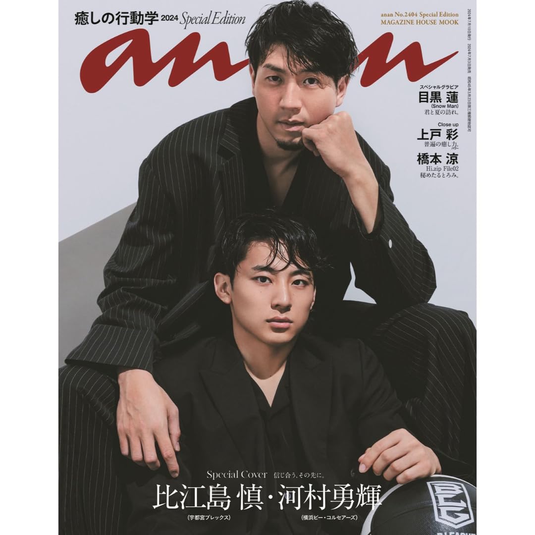 Amazon.co.jp: anan No.2404 スペシャル エディション 2024
