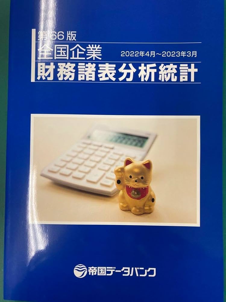 帝国データバンク 帝国データバンク［公式］ (@TDB_PR) / X