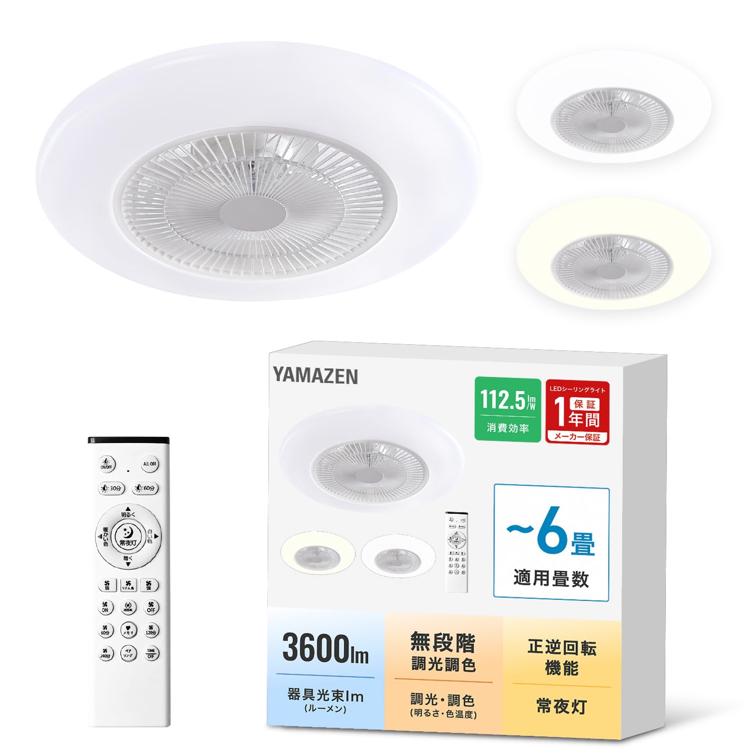 【天井穴あけ不要】 [山善] LED シーリングファン 6畳 3600lm Amazon | [山善] LED シーリングファン 6畳 3600lm 調光 調色 風量4