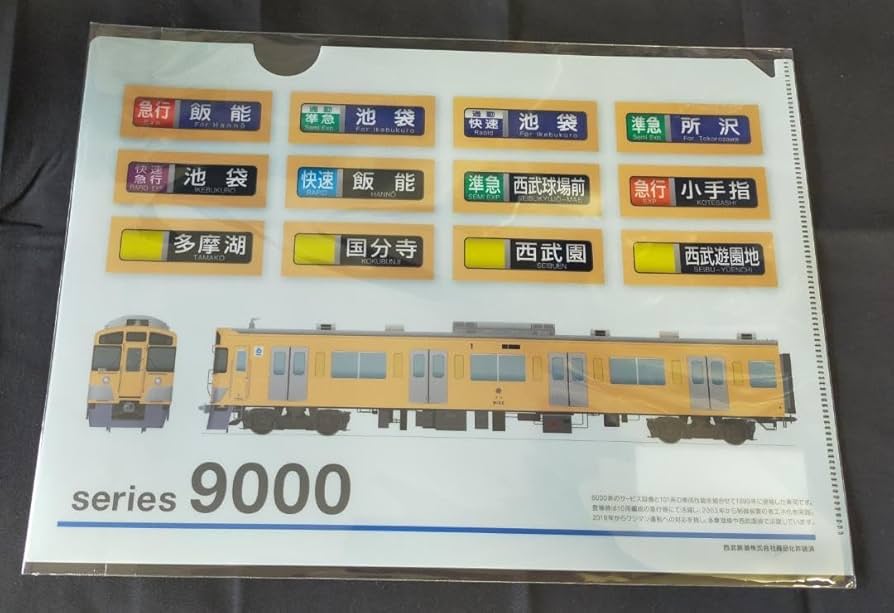 西日本鉄道 9000形 nimoca クリアファイル 西日本鉄道 9000形 nimoca クリアファイル 未使用 西日本鉄道