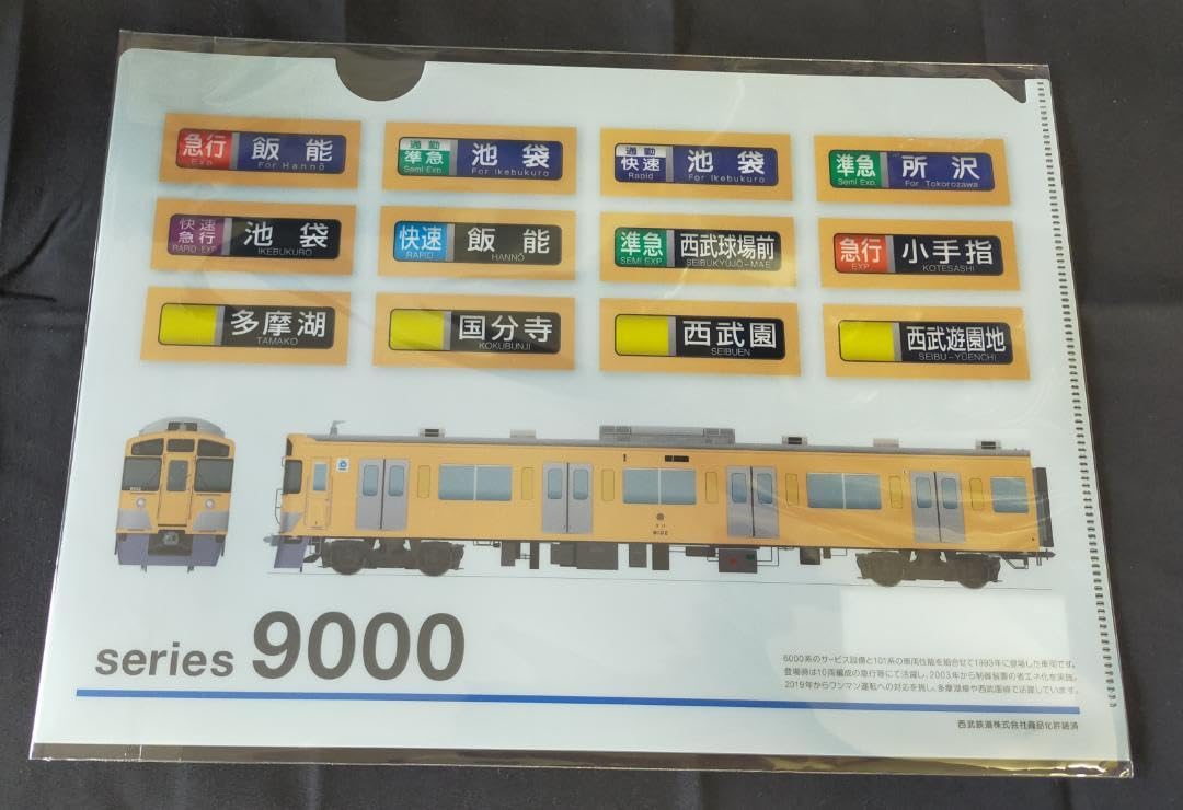 Amazon.co.jp: ♪◇西武鉄道◇車両 行先表示 A4クリアファイル 9000系