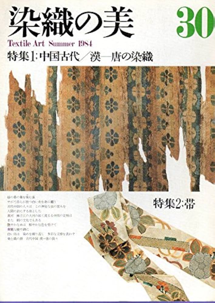 Amazon.co.jp: 染織の美 30巻 : 本