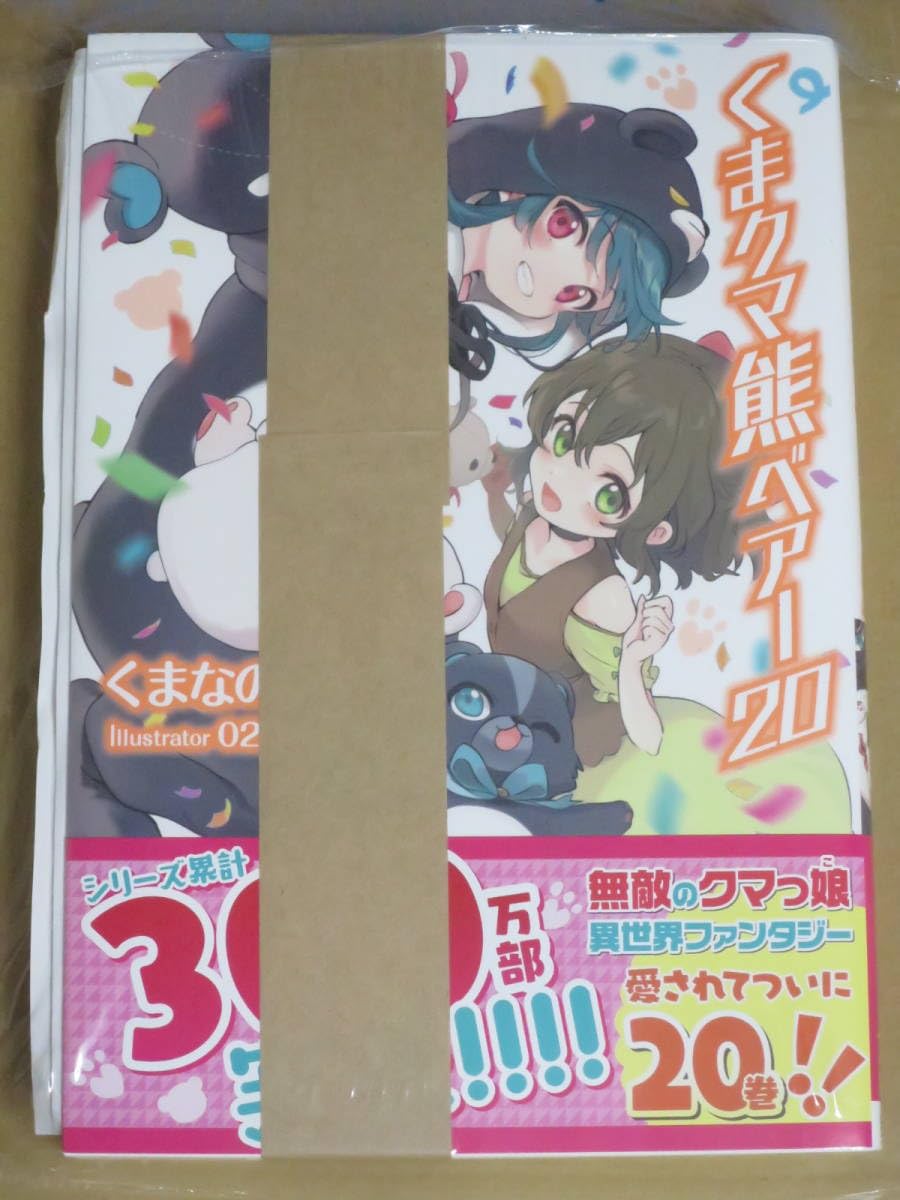くまクマ熊ベアー１～２０　サイン本あり Amazon.co.jp: くま クマ 熊 ベアー 20 サイン本 : おもちゃ