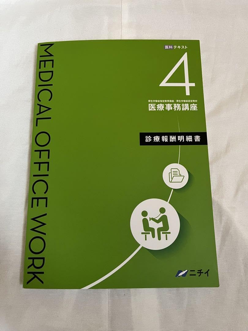 Amazon.co.jp: ニチイ 医療事務 講座テキスト : おもちゃ