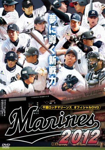 Amazon Com 千葉ロッテマリーンズ オフィシャルdvd 12 夢に導く新戦力 Movies Tv Amazon Com 千葉ロッテマリーンズ オフィシャルdvd 12 夢に導く新戦力 Movies Tv