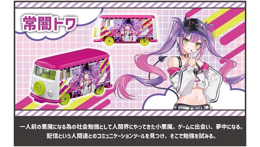 Amazon.co.jp: タカラトミー ドリームトミカ hololive ホロライブ