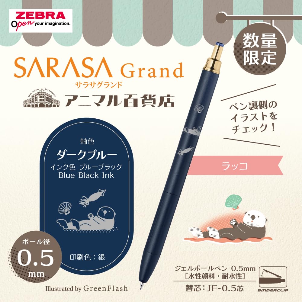 Amazon | ゼブラ ジェルボールペン ゲルインキ サラサグランド 0.5mm