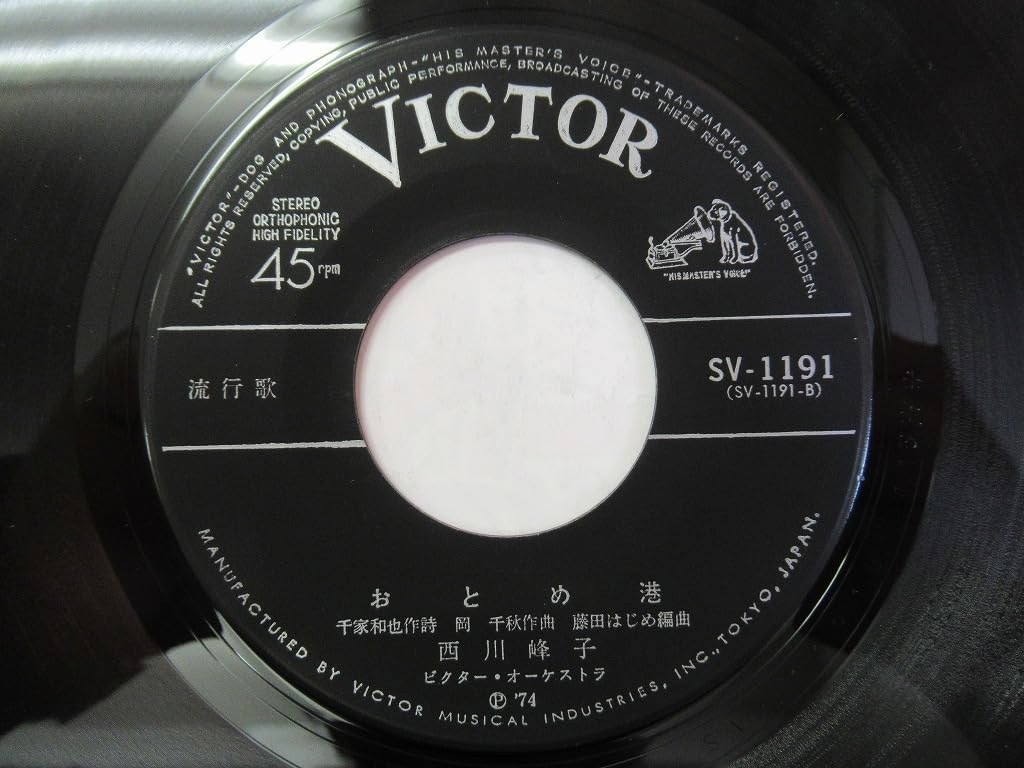 Amazon.co.jp: EPレコード 西川峰子 あなたにあげる おとめ港 SV