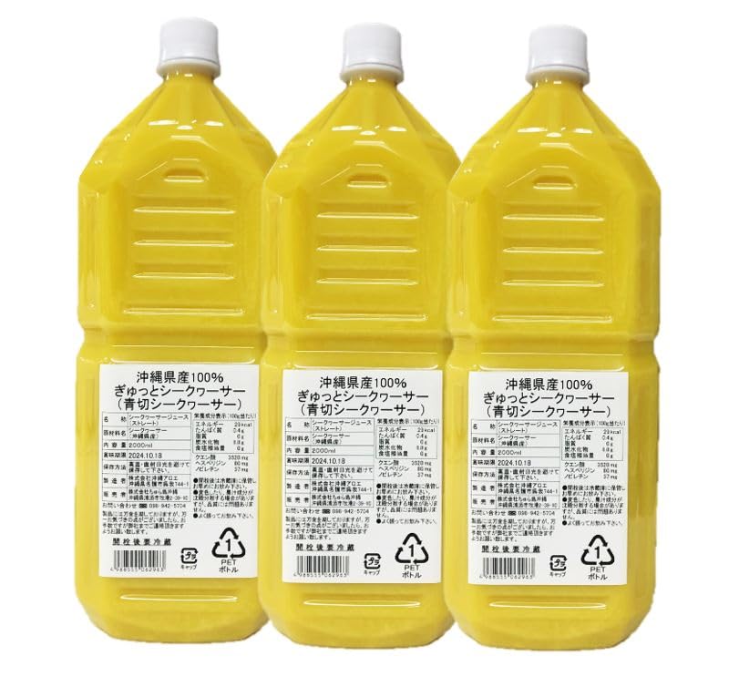 Amazon.co.jp: 沖縄県産100% ぎゅっとシークヮーサー 2000ml