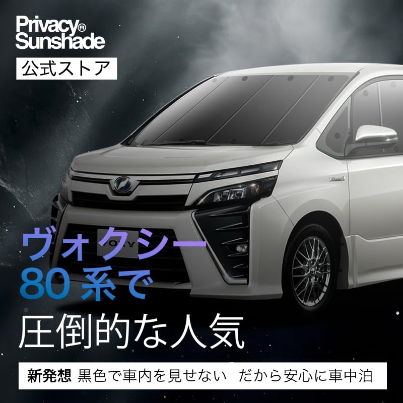 Amazon.co.jp: 趣味職人 プライバシー サンシェード 車 ノア