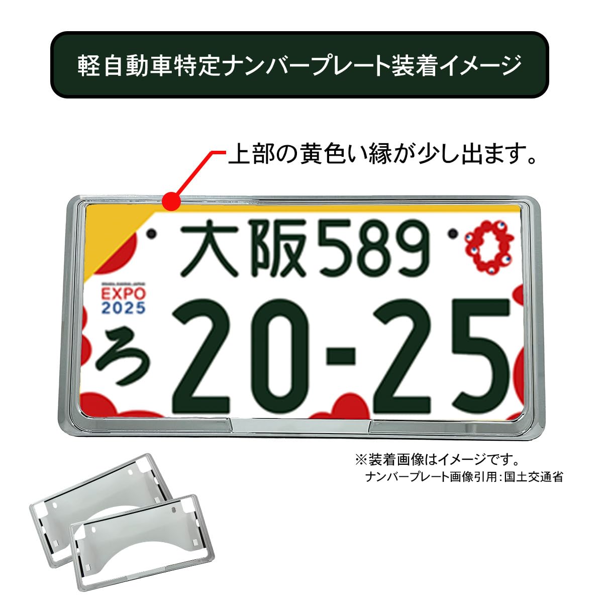 普通車/軽自動車用 軽量 メッキクローム ナンバーベース 角度付き 