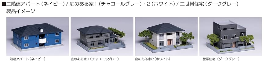Nゲージ　ストラクチャー 住宅4種セット(KATO) Amazon | KATO Nゲージ 二世帯住宅 ダークグレー ジオラマ用品