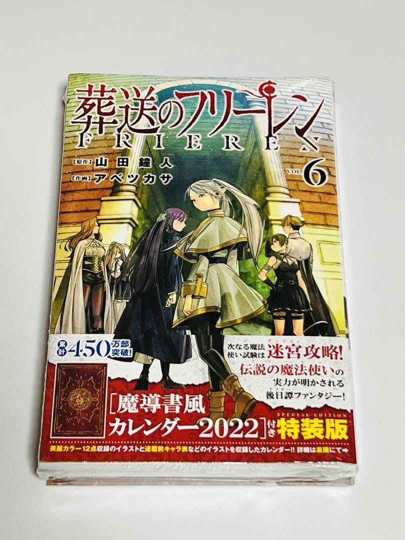 Amazon.co.jp: 葬送のフリーレン 6巻特装版 : 文房具・オフィス用品