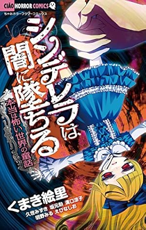 Amazon.co.jp: ちゃおデラックスホラー 2017年9月号増刊(2017年9月1日