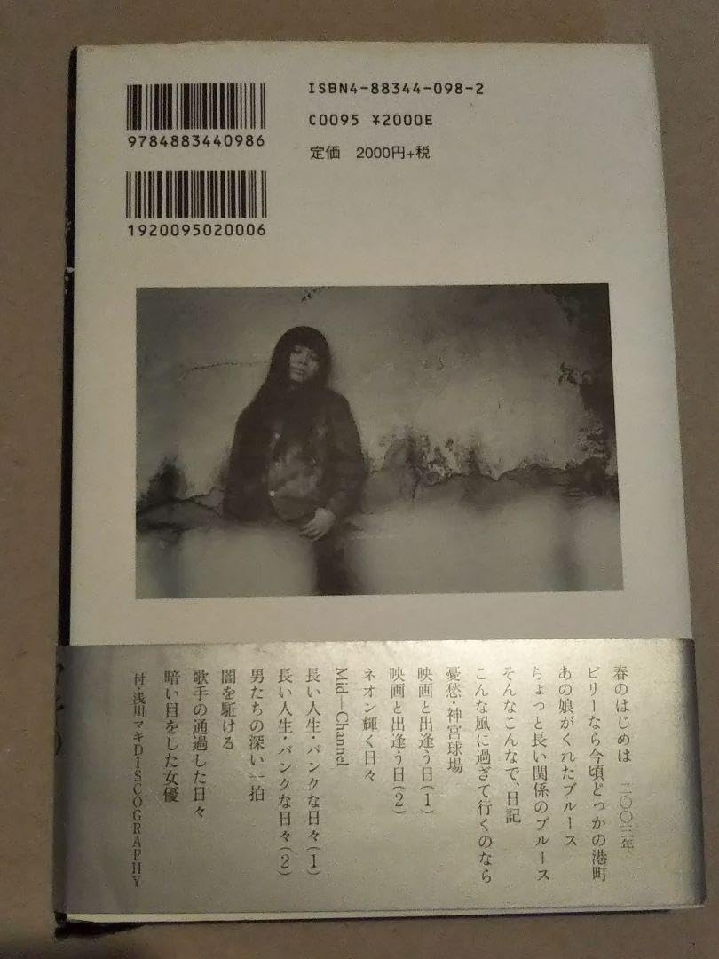 Amazon.co.jp: サイン本浅川マキ／こんな風に過ぎて行くのなら