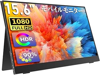 モバイルモニター モバイルディスプレイ cocopar 15.6インチ 非光沢IPSパネル 薄い 軽量 1920x1080 FHD USB Type-C/HDMI/PS4/PS5/XBOX/Nintendo Switch/PC/Mac/Wiiなど対応 持ち運び便利 スタンドカバー付 日本語取扱説明書付 在宅勤務テレワークリモートワークZB-156