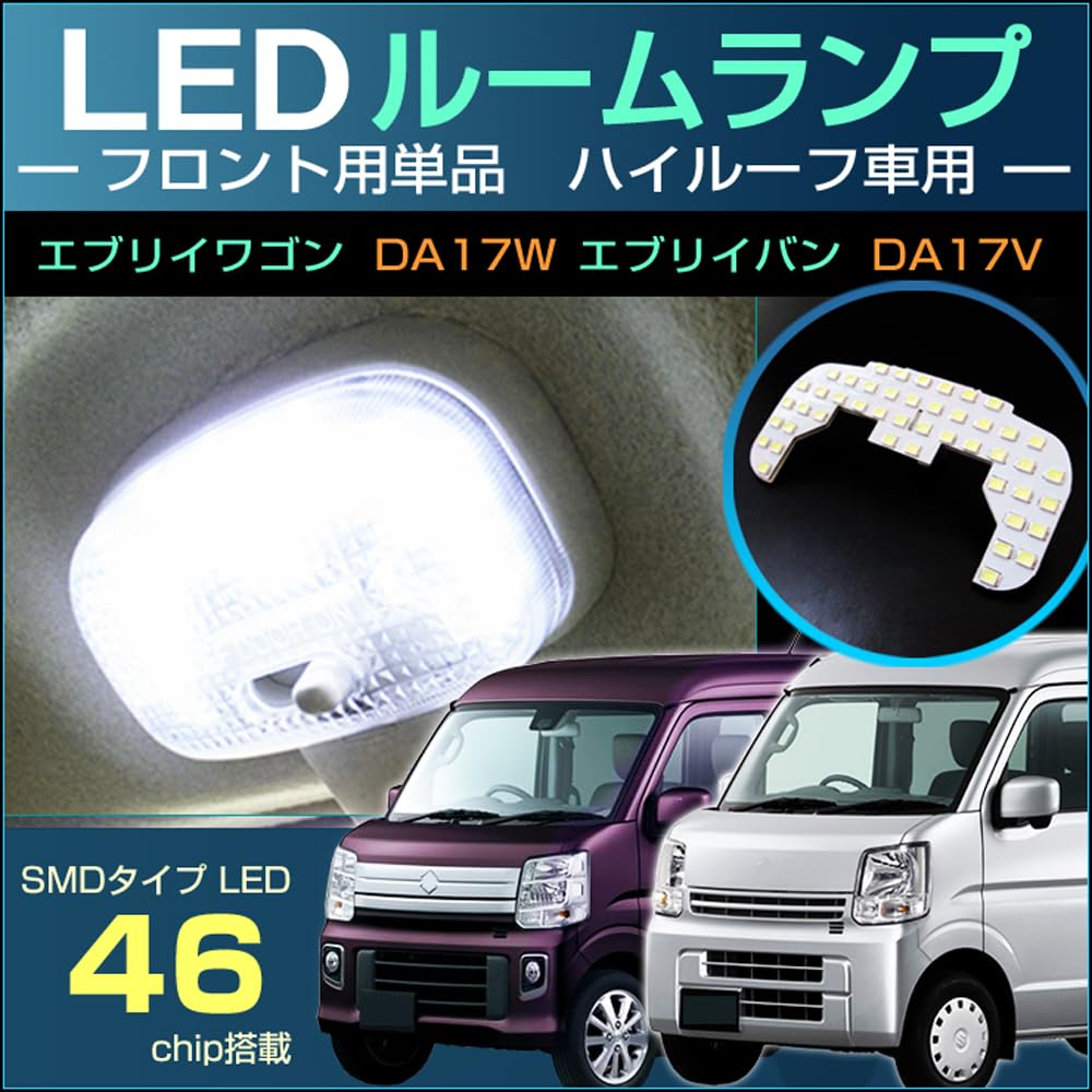 Amazon | エブリイワゴン エブリイバン LED ルームランプ フロント