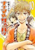 ナナマル サンバツ (全20巻) Kindle版