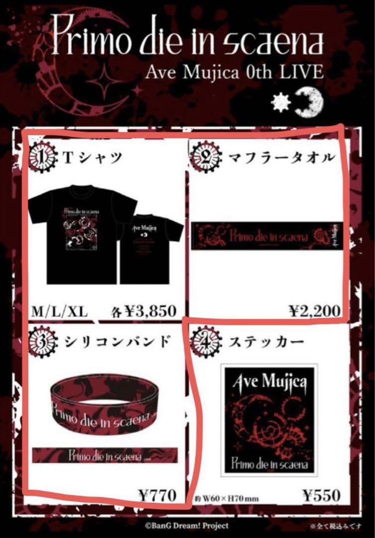 Ave Mujica 0th LIVE マフラータオル Amazon.co.jp: Ave Mujica 0th