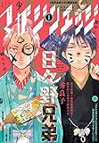 少年マガジンエッジ 2017年1月号 [2016年12月17日発売] [雑誌]