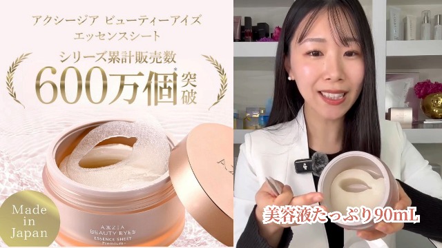 AXXZIA アクシージア ビューティーアイズ エッセンスシート プレミアム