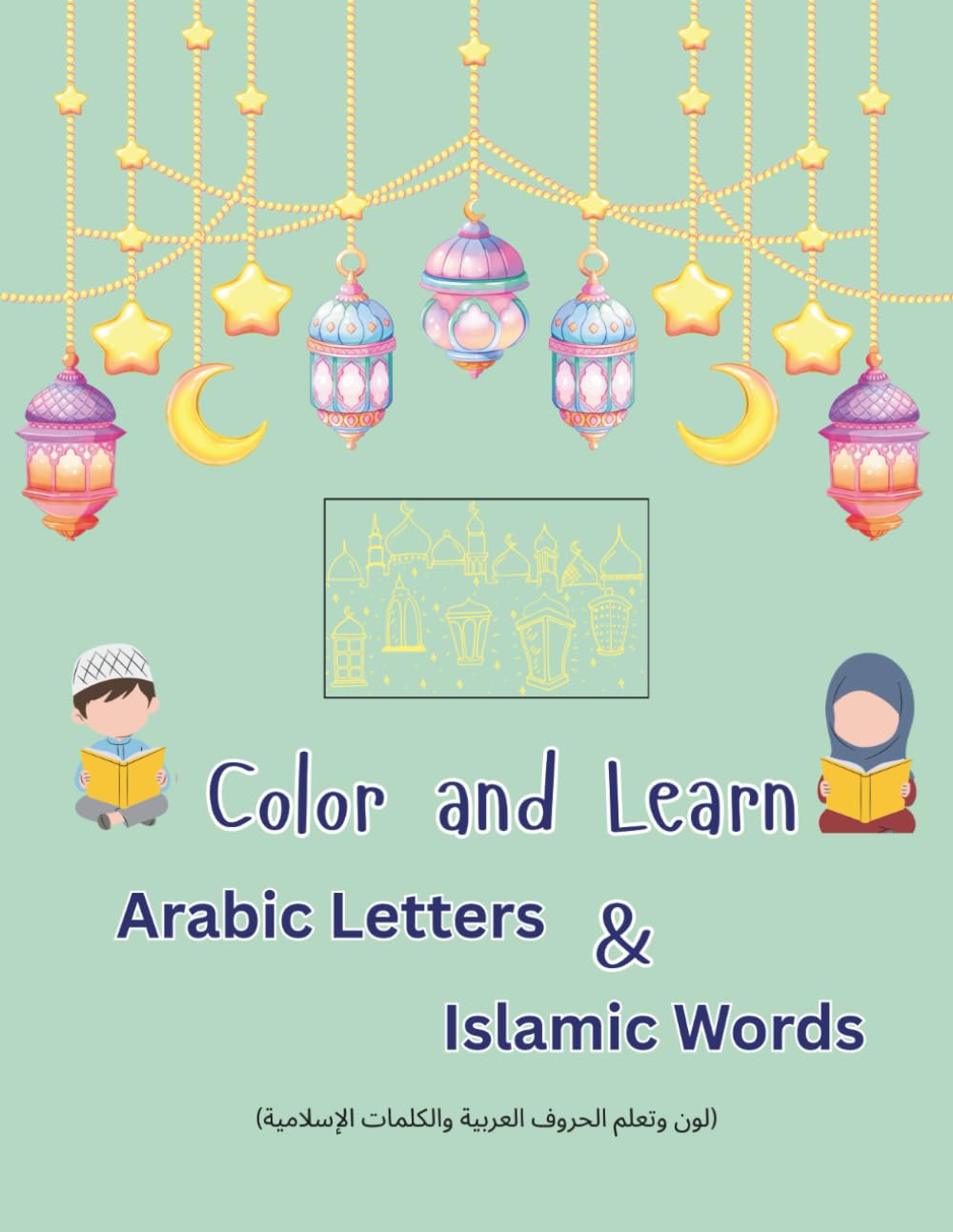 Color and Learn: Arabic Letters and Islamic Words: Kids Coloring Book