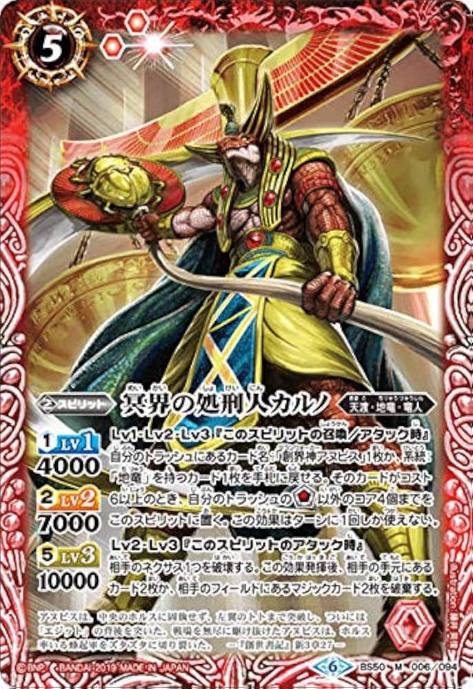 Amazon.co.jp: バトルスピリッツ BS50-006 冥界の処刑人カルノ