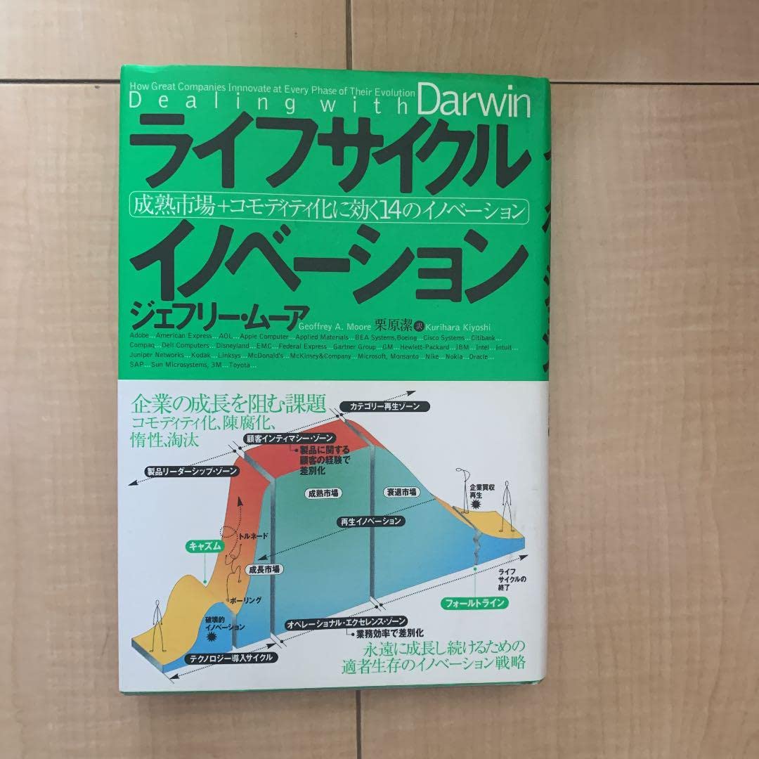 Amazon.co.jp: ライフサイクルイノベーション : 成熟市場+コモディティ化に効く14のイノベー… : 文房具・オフィス用品