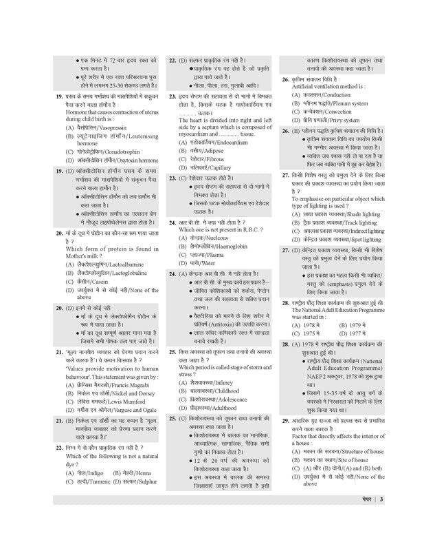 Examcart All PGT Exams home science (Grah Vigyan) Practice Book 2026 | Latest Exam Pattern Based 15 Practice Sets + 4 Previous Year Solved Papers (Hindi Medium) 3