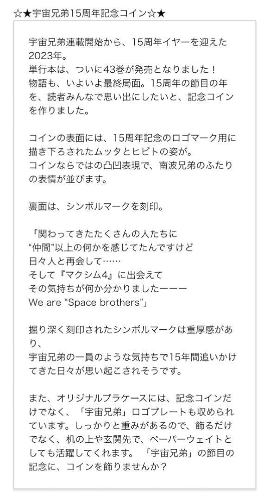 宇宙兄弟　グッズ⑦ コインディスプレイ　アクリル 宇宙兄弟 グッズ⑦ コインディスプレイ アクリル Amazon.co.jp