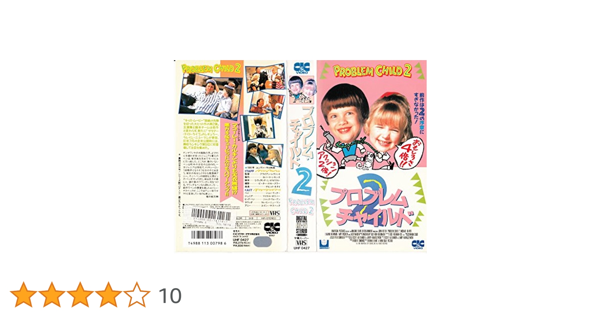 プロブレム・チャイルド うわさの問題児 日本語吹替 VHS プロブレム・チャイルド うわさの問題児 VHS 字幕版 Amazon.co