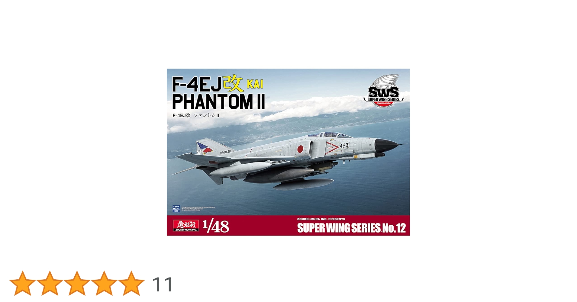 Amazon | ボークス 造形村 SWS 1/48 F-4EJ改 ファントムII