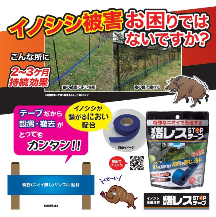 Amazon | レインボー薬品 イノシシ忌避剤 猪レスSTOPテープ 20m巻×1個