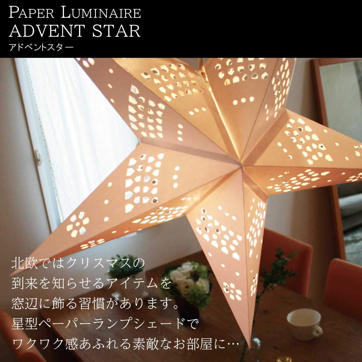 Amazon.co.jp : Sunny day fabric 星型ペーパーランプシェード