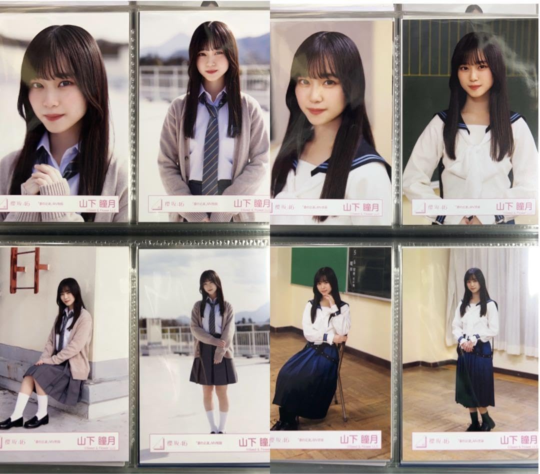 山下瞳月 夏の近道MV制服 コンプセット Amazon.co.jp: 櫻坂46 山下瞳月 グッズ 生写真 コンプ 夏の近道