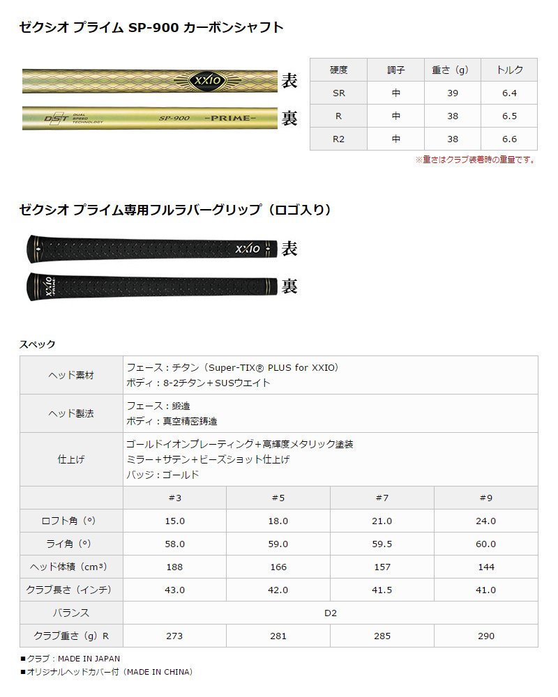 Amazon.co.jp: DUNLOP(ダンロップ) フェアウェイウッド XXIO PRIME 