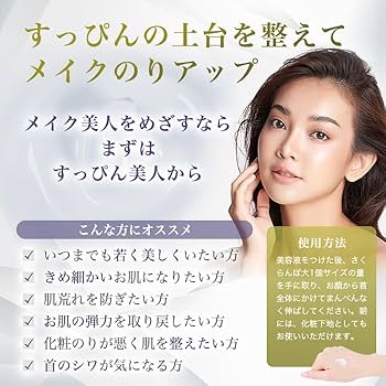 Amazon | 銀座まるかん ホワイトすっぴんパワー ぷるぷるジェル 50g