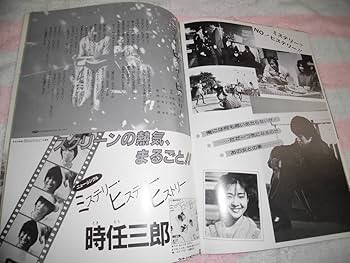 Amazon.co.jp: @*俺っちのウエディング 映画 パンフレット 1983