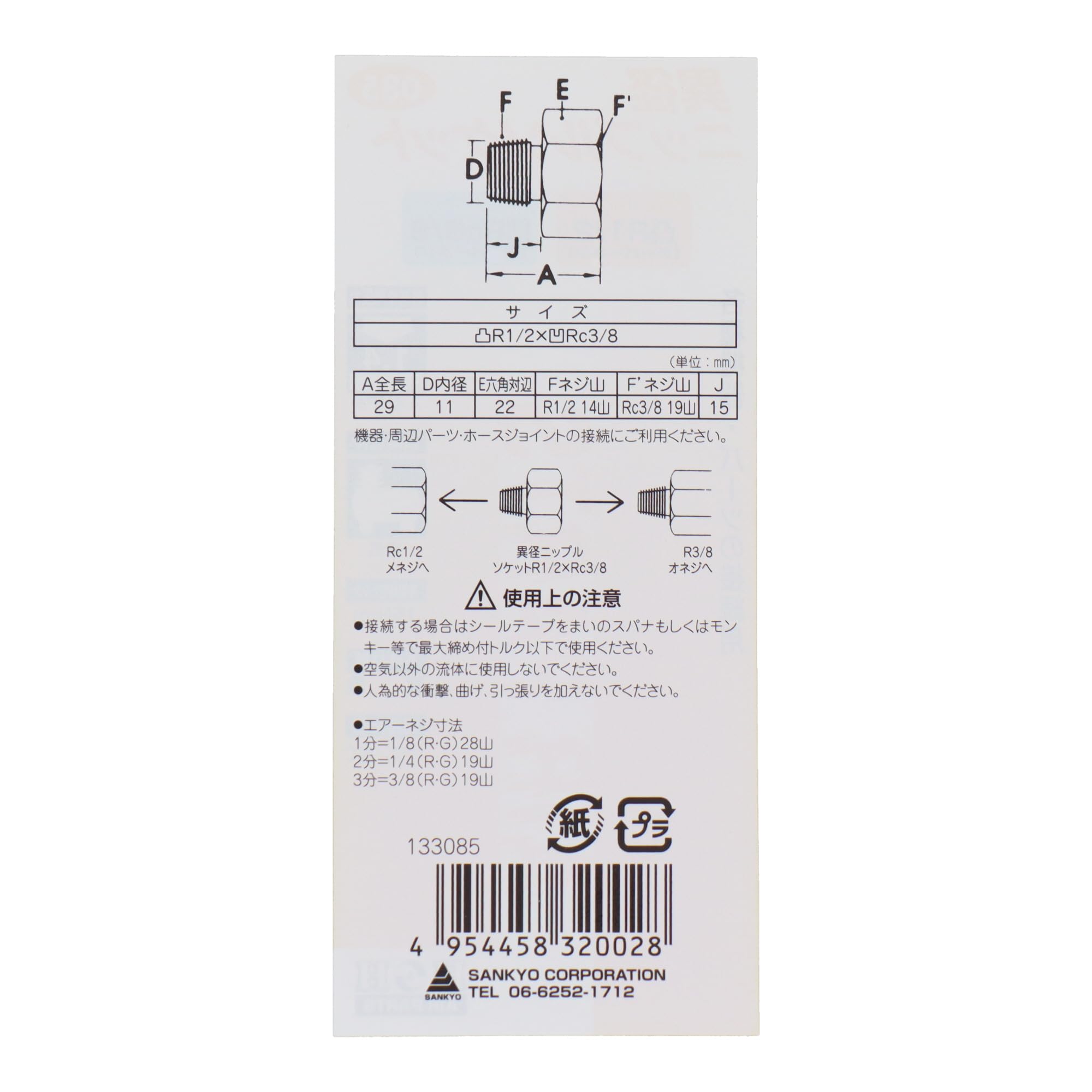 (未使用･未開封品)　H&H 中間ニップル 1/8#051 133051 og8985z Amazon.co.jp: 三共コーポレーション H&H 異径ニップルソケット R1/2