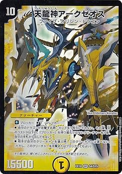 Amazon.co.jp: デュエルマスターズ DMEX18 S4/S15 天龍神アークゼオス